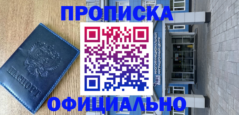 временная регистрация купить в Семилуках