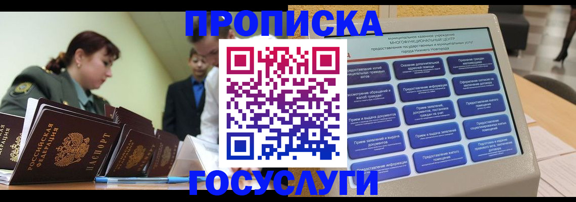 временная прописка в Семилуках